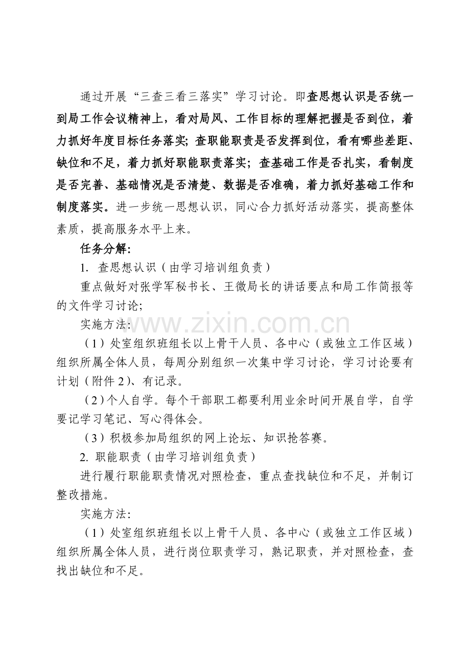 综合管理处开展基础工作建设年活动实施方案.doc_第2页