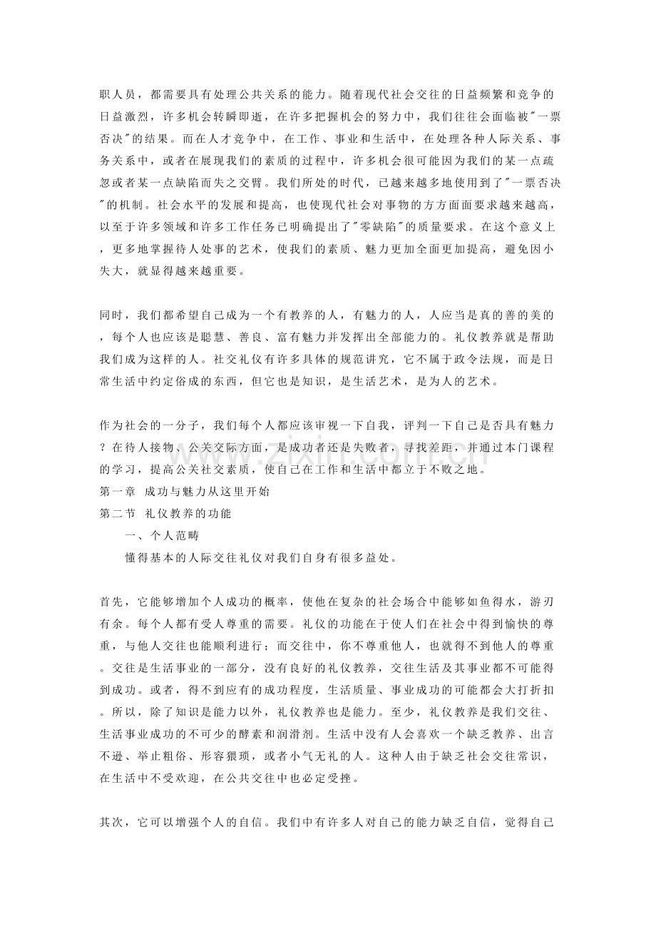社交礼仪学-HR猫猫.doc_第2页