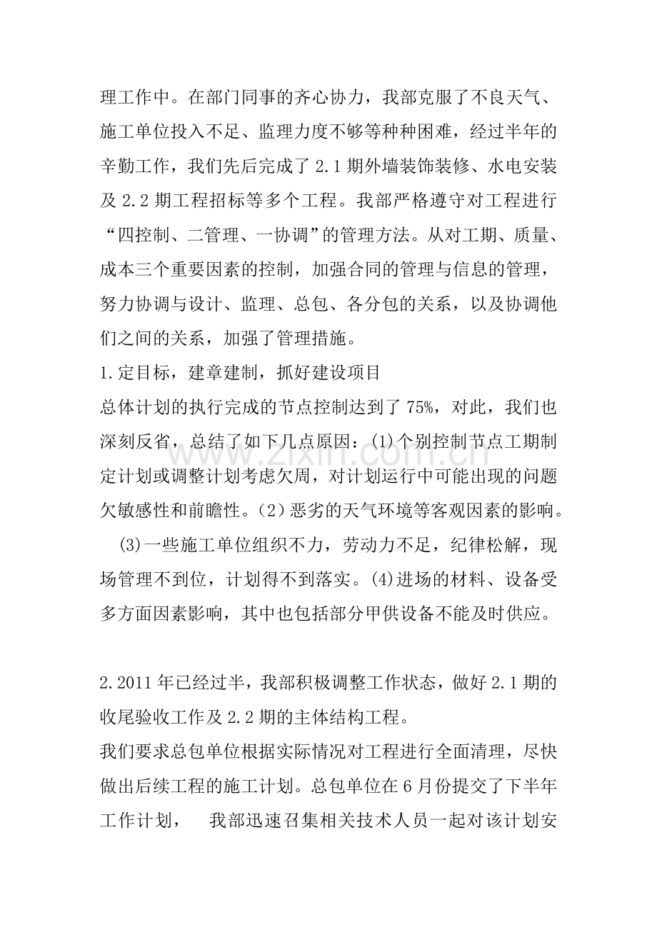 房地产公司工程技术部年终工作总结.doc_第2页
