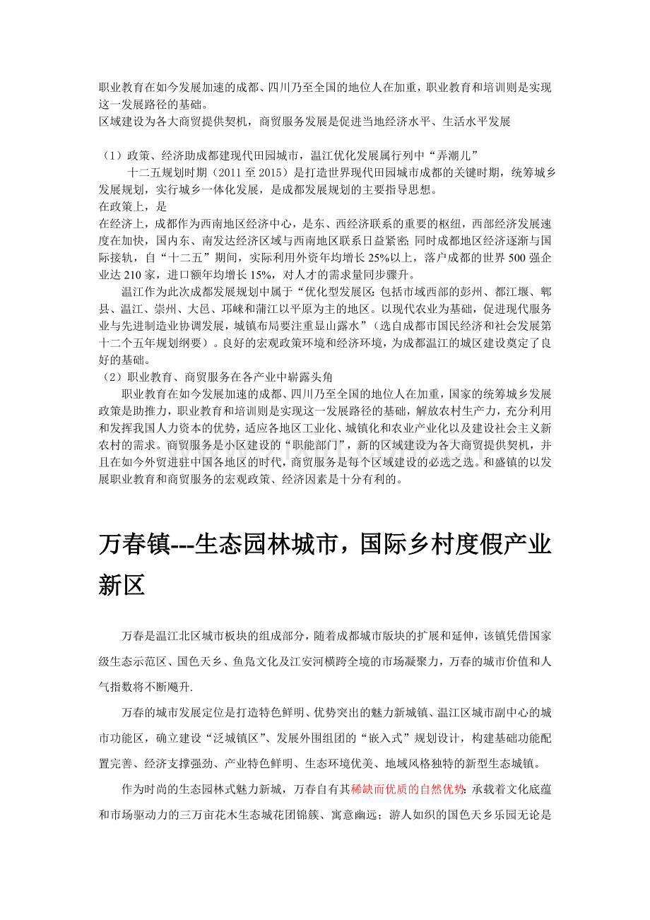 产业发展现状分析与宏观环境分析.doc_第2页