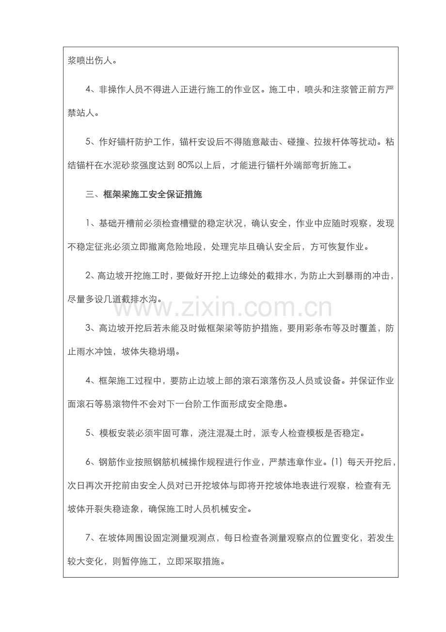 锚杆框架梁安全技术交底.doc_第2页
