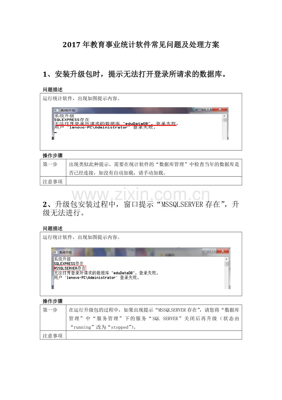 2017-2018学年报表常见问题及处理方案.doc_第1页