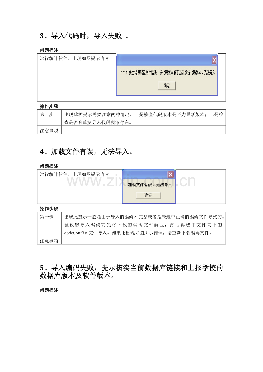 2017-2018学年报表常见问题及处理方案.doc_第2页