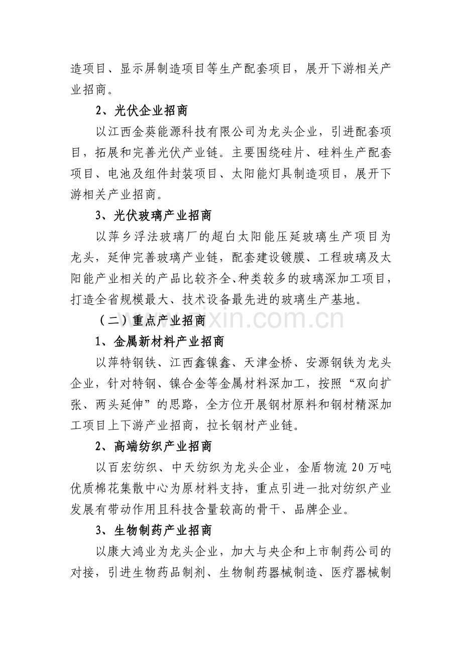 产业招商方案11.doc_第2页