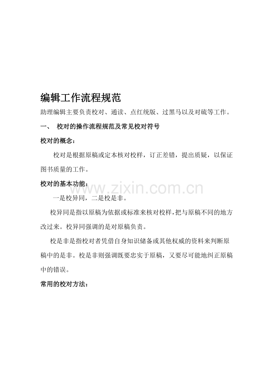 编辑操作流程规范.doc_第1页