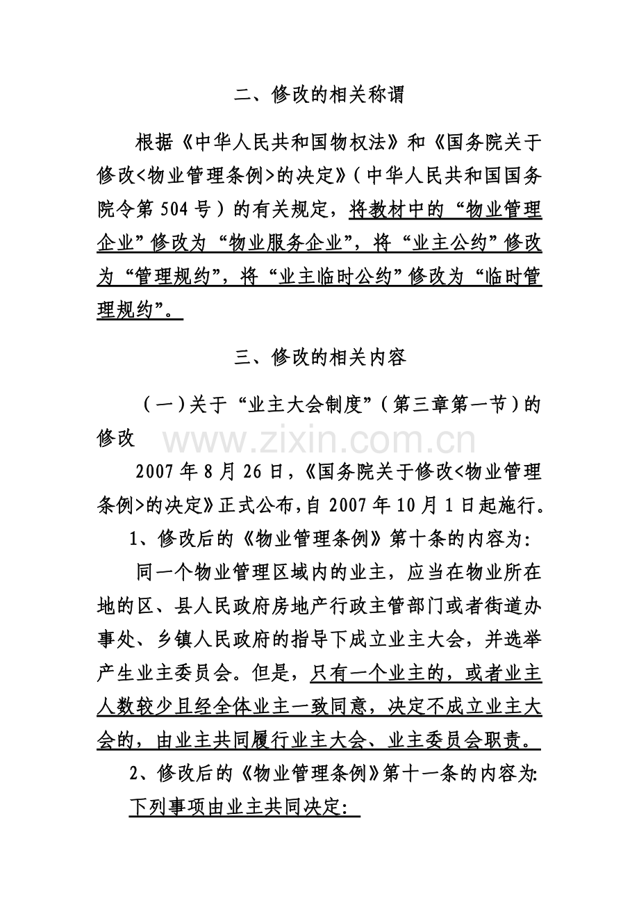 物业基本制度补充教材.doc_第2页