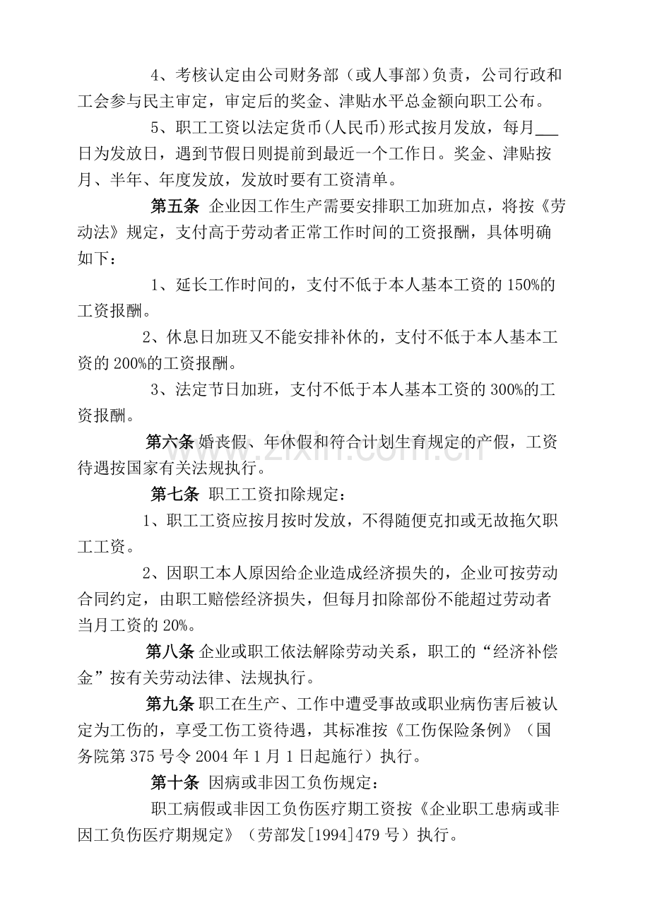 公司工资集体协商协议书样本(300份反正面打印).doc_第2页