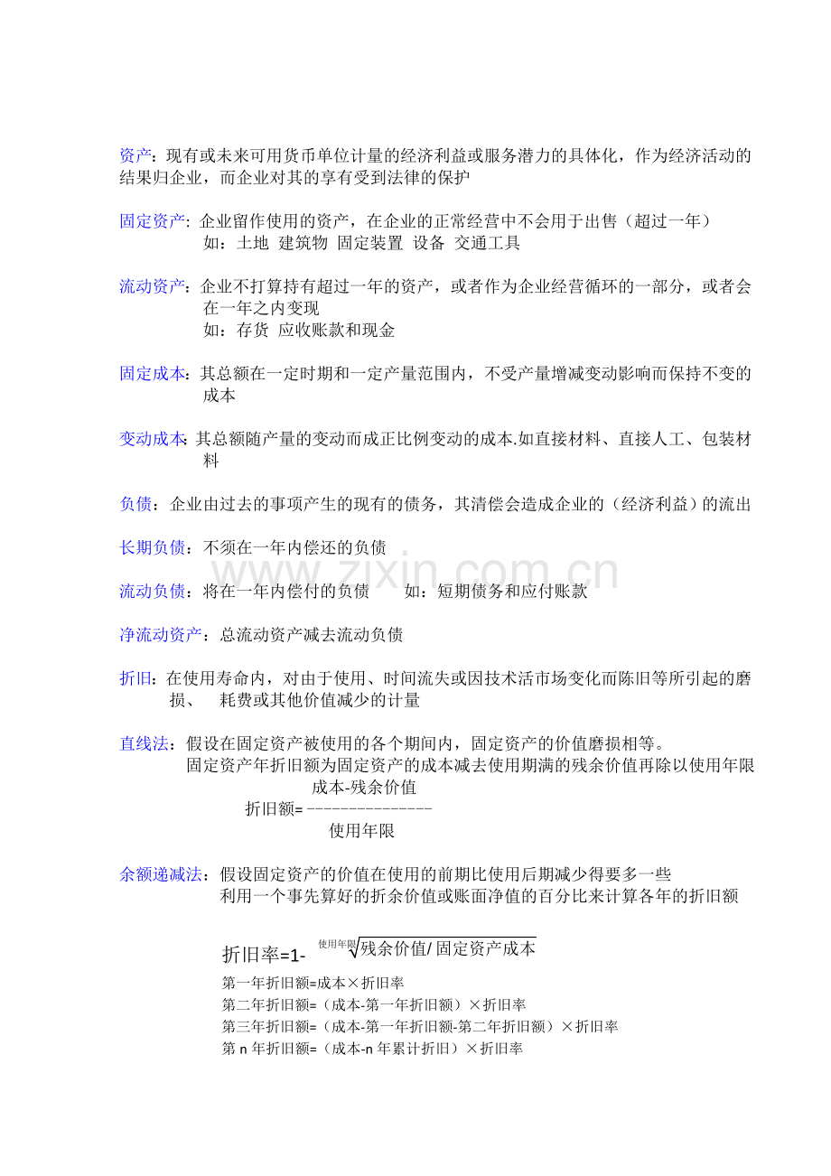 会计学串讲-2012.doc_第1页