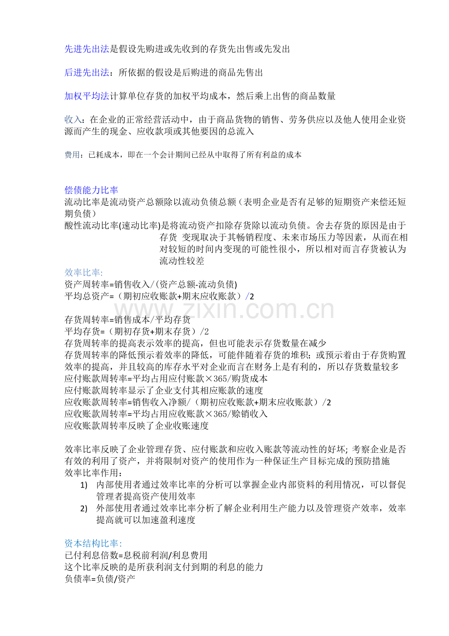 会计学串讲-2012.doc_第2页