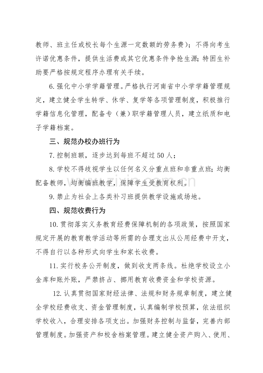 新营小学2012年规范办学行为管理与问责制度.doc_第2页
