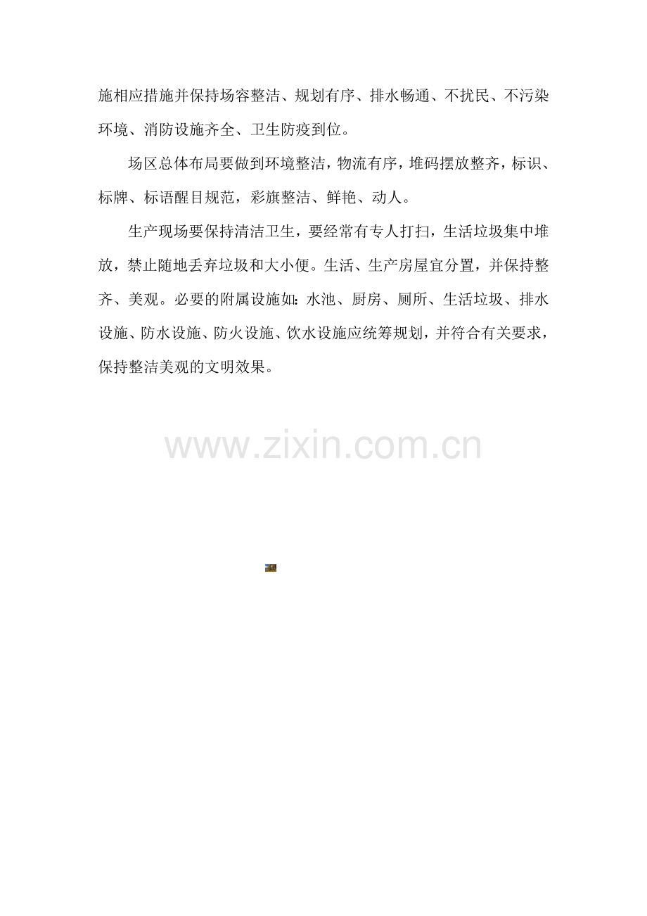 现场安全文明施工管理办法.doc_第2页