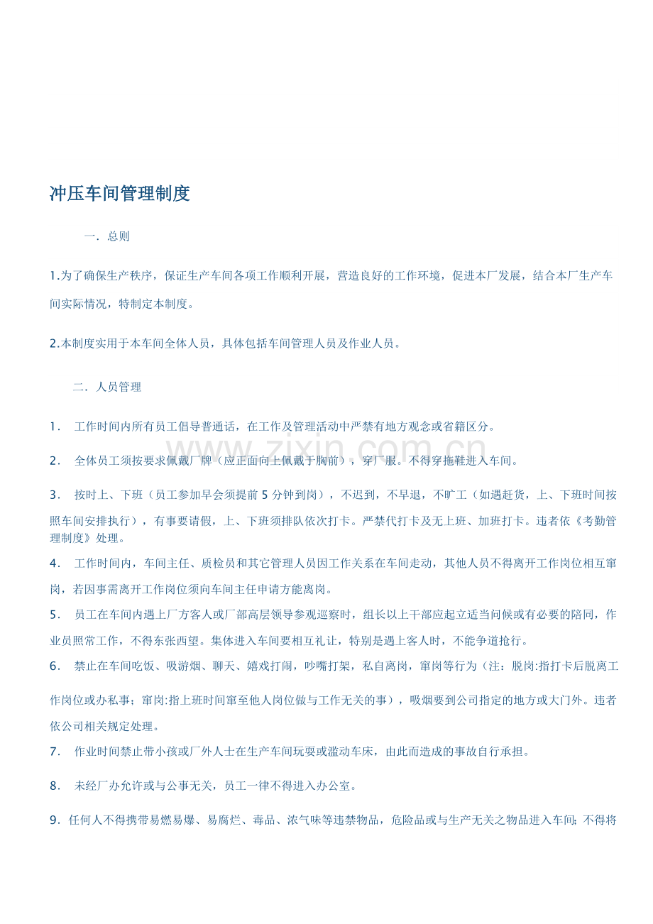 生产车间管理制度-1.doc_第1页