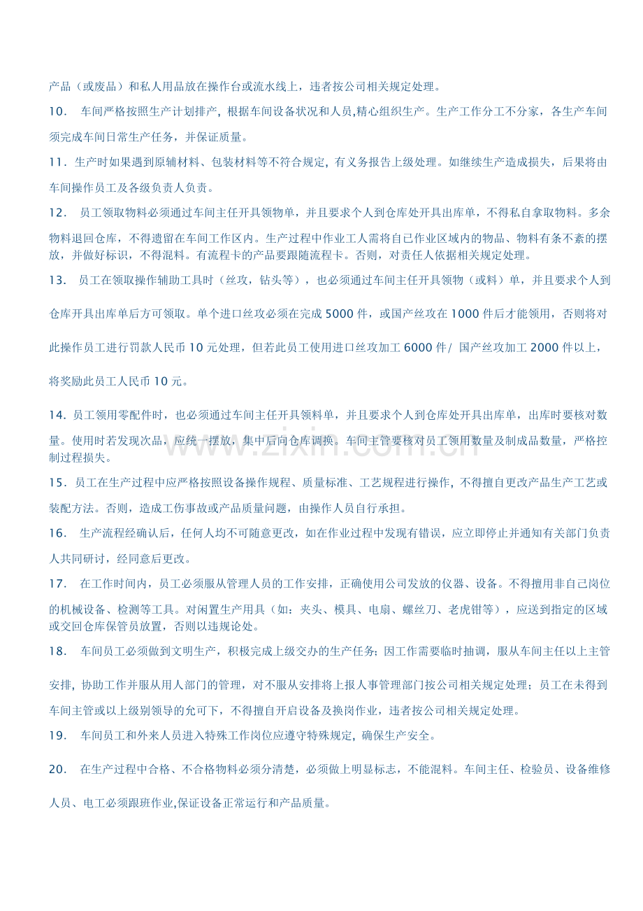 生产车间管理制度-1.doc_第2页