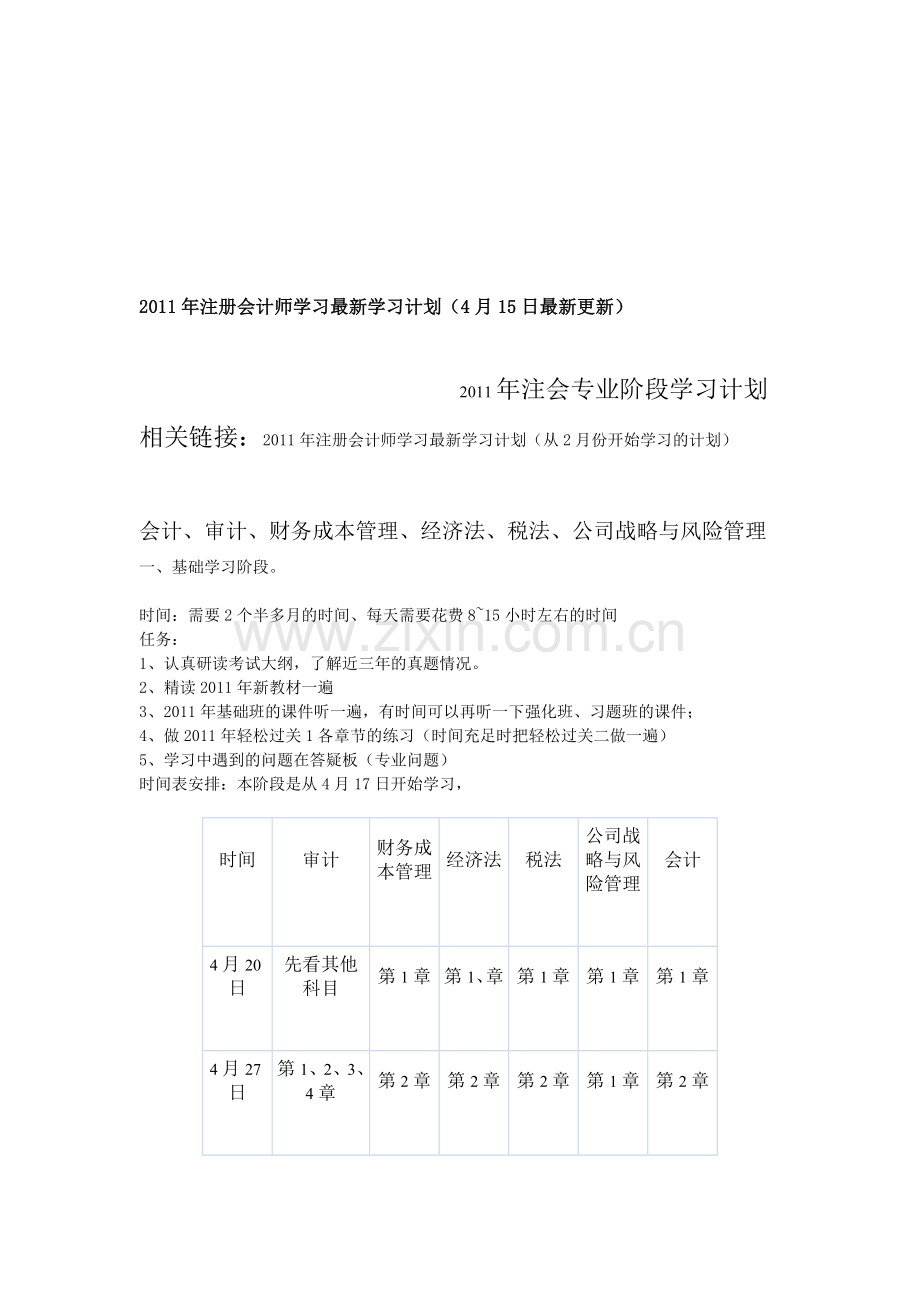 2011年学习计划.doc_第1页