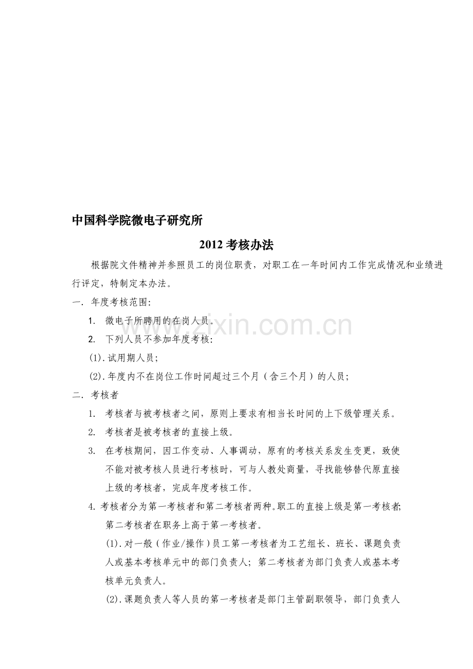 国内科研院所2012年考核表.doc_第1页