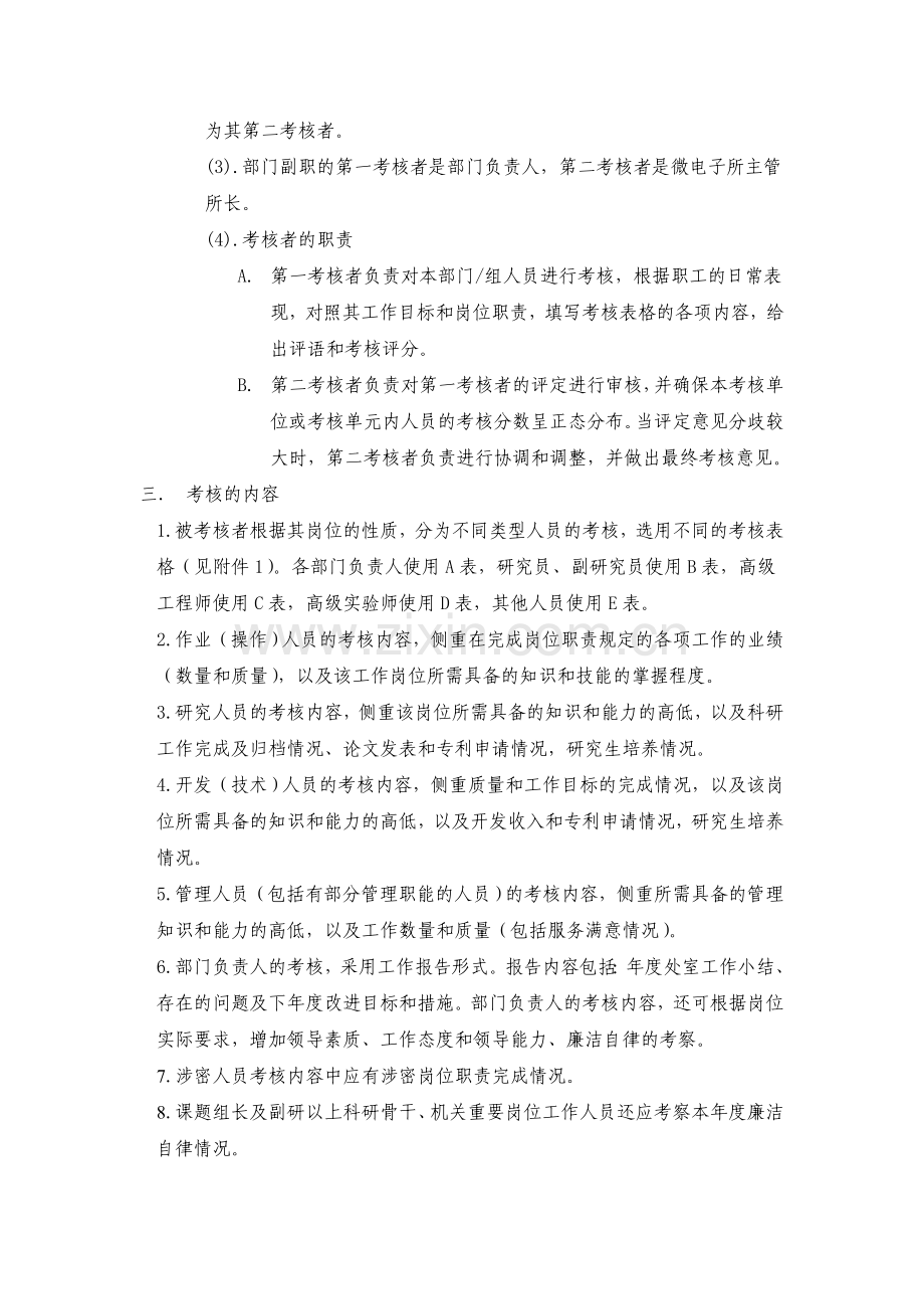 国内科研院所2012年考核表.doc_第2页