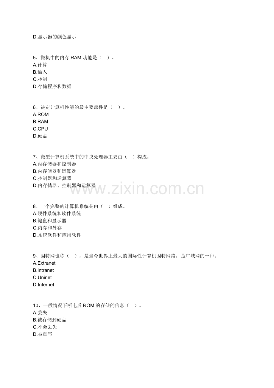 第二章会计电算化工作的硬件环1.doc_第2页