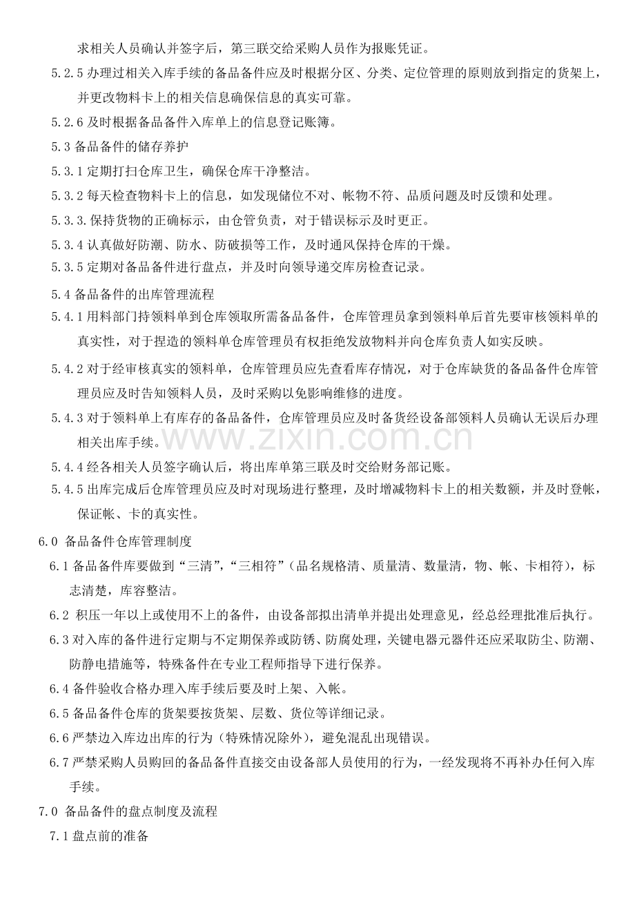 备品备件仓库管理制度.doc_第2页