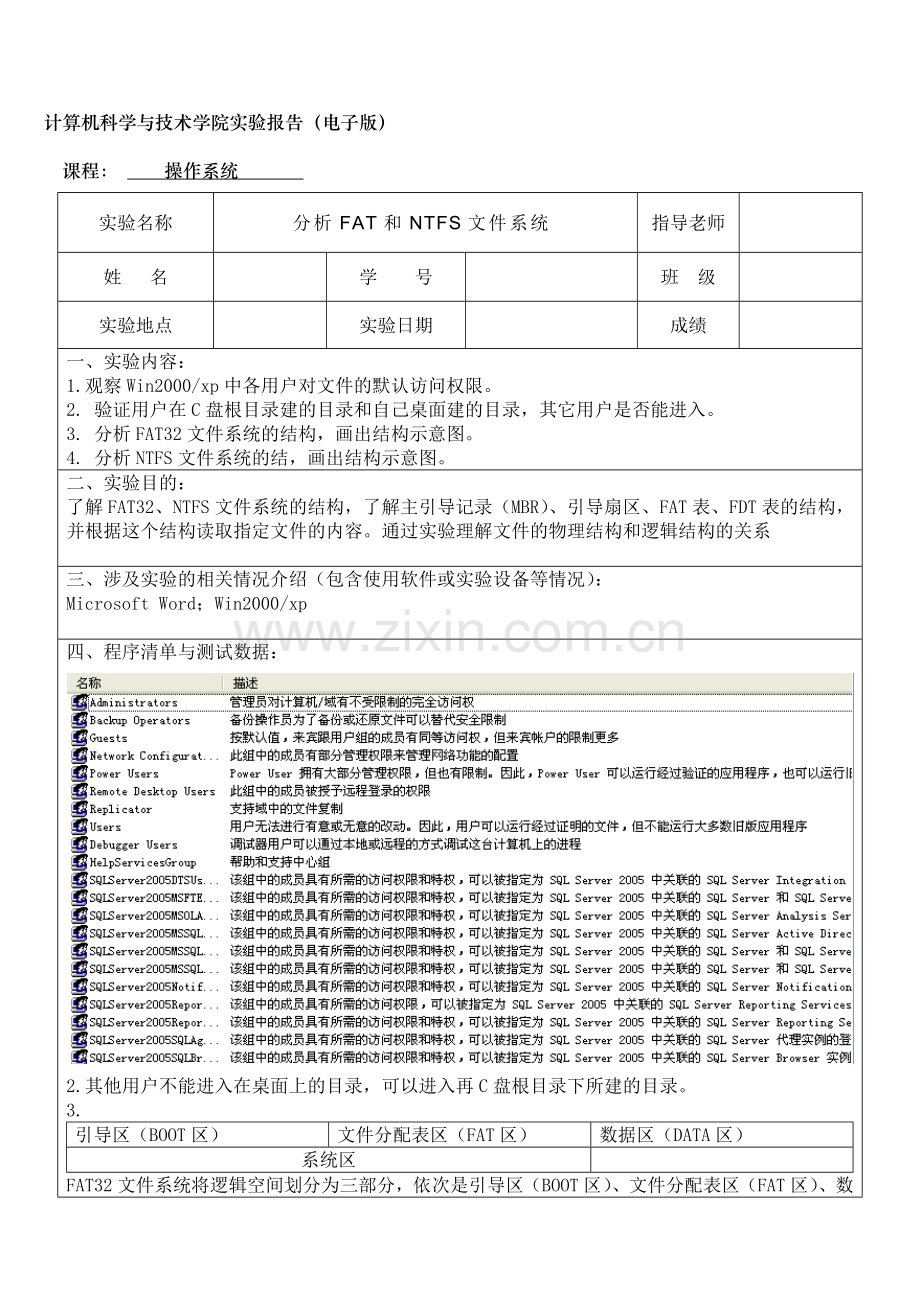 分析FAT和NTFS文件系统.doc_第1页