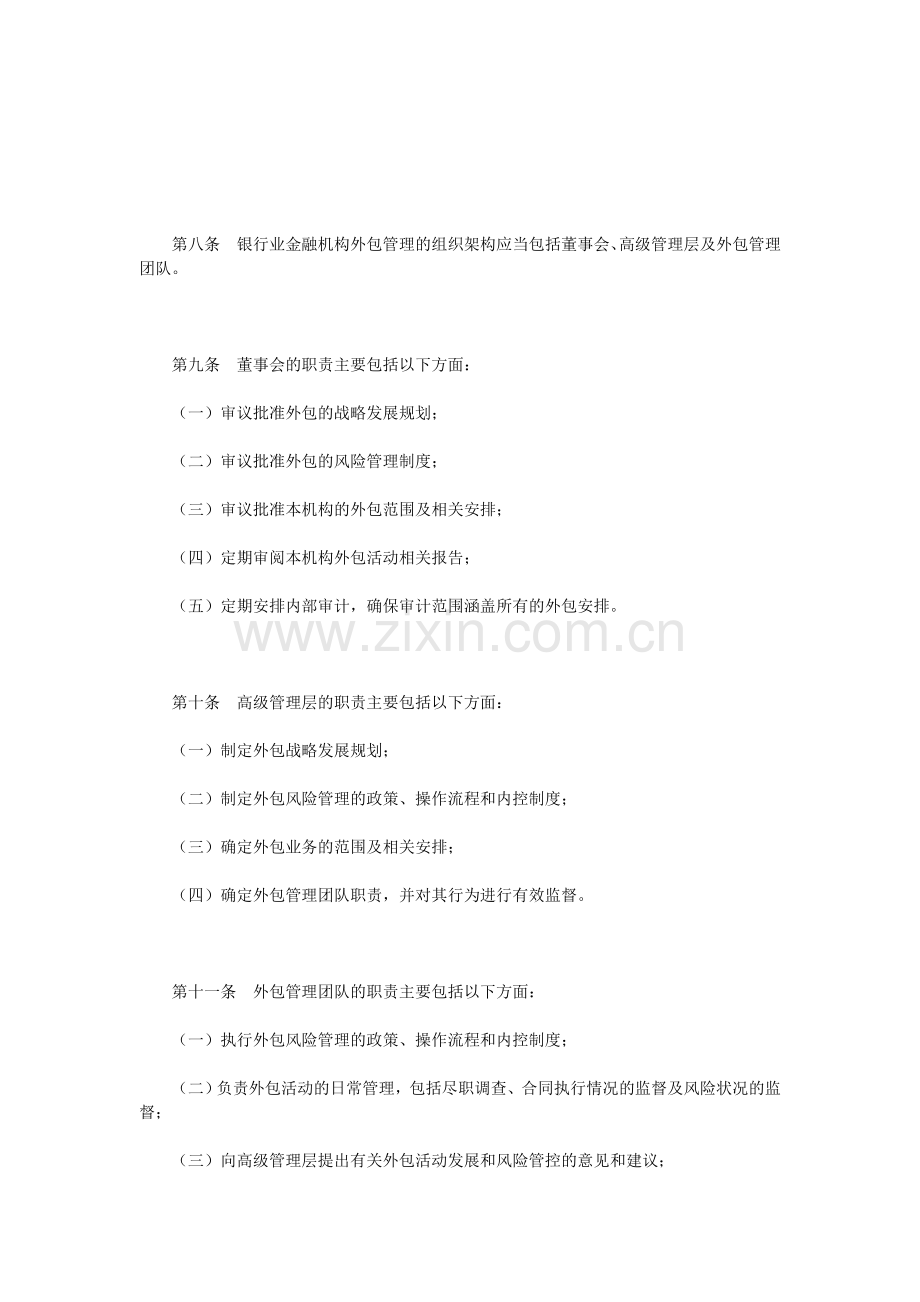 银行业金融机构外包风险管理指引.doc_第2页
