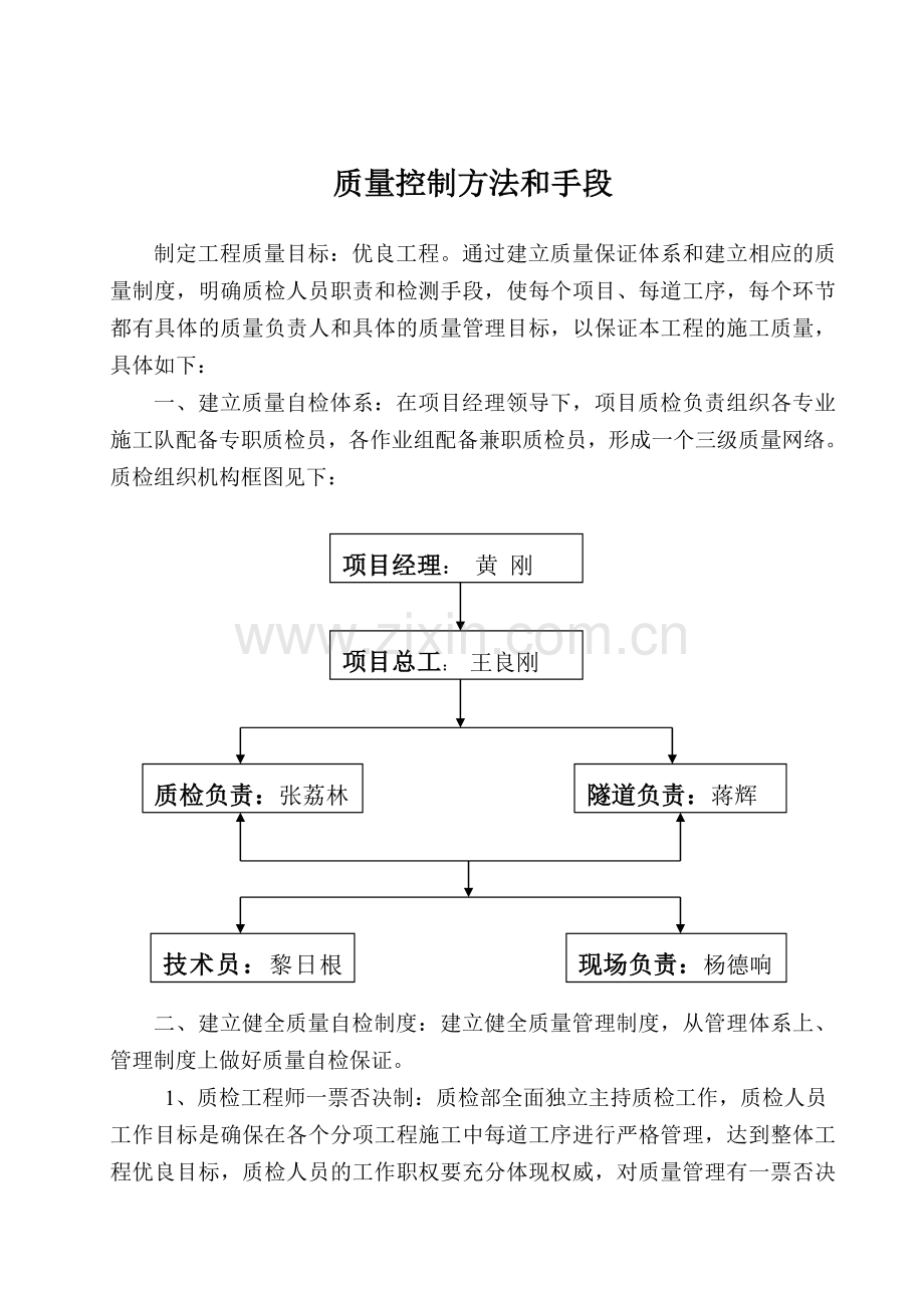 质量控制方法及手段.doc_第1页