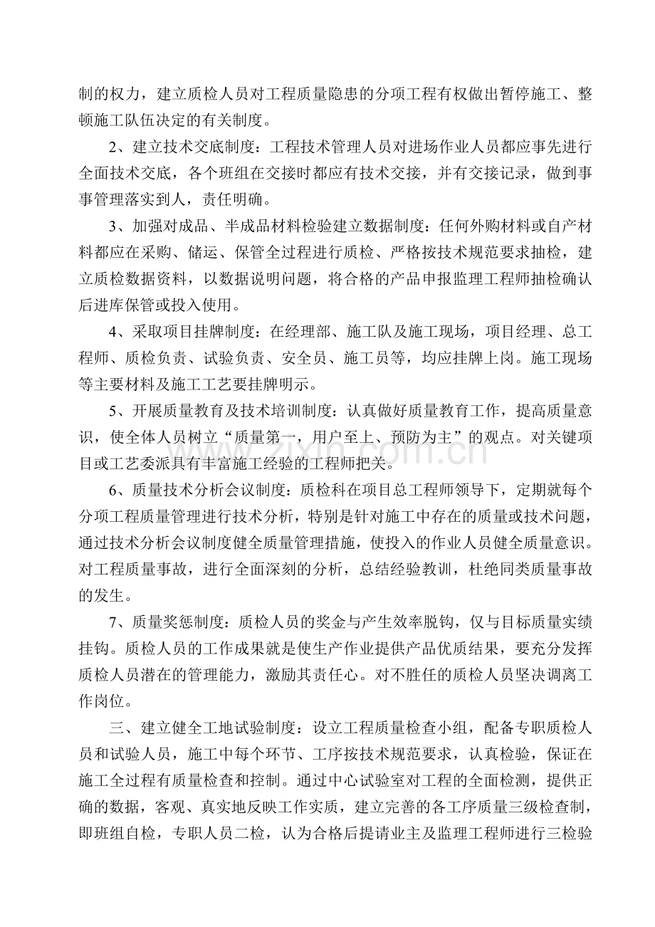 质量控制方法及手段.doc_第2页