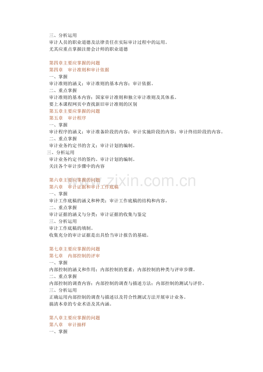 审计学原理重难点及案例分析方法介绍.doc_第2页