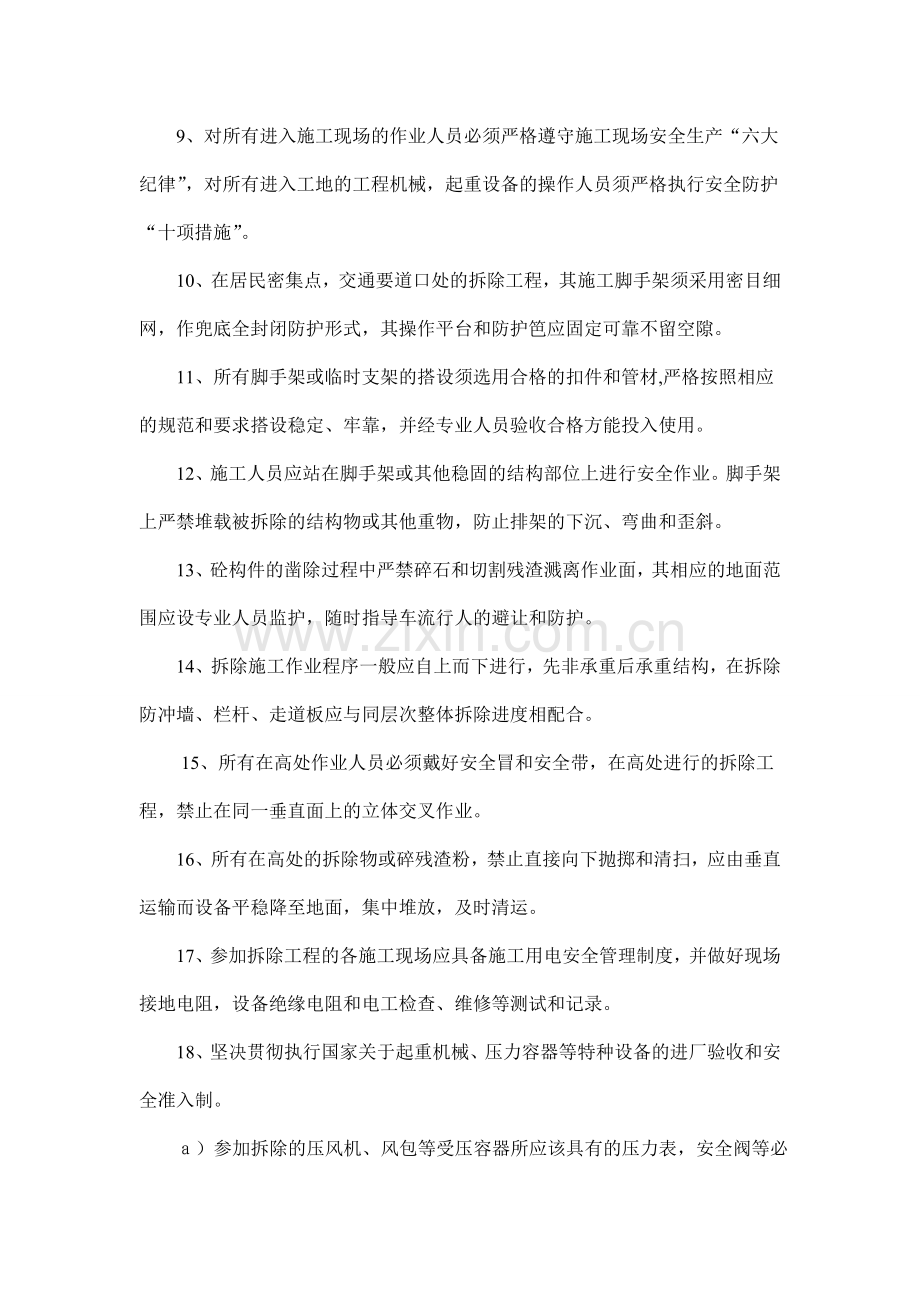 老桥拆除工程安全监理细则.doc_第2页