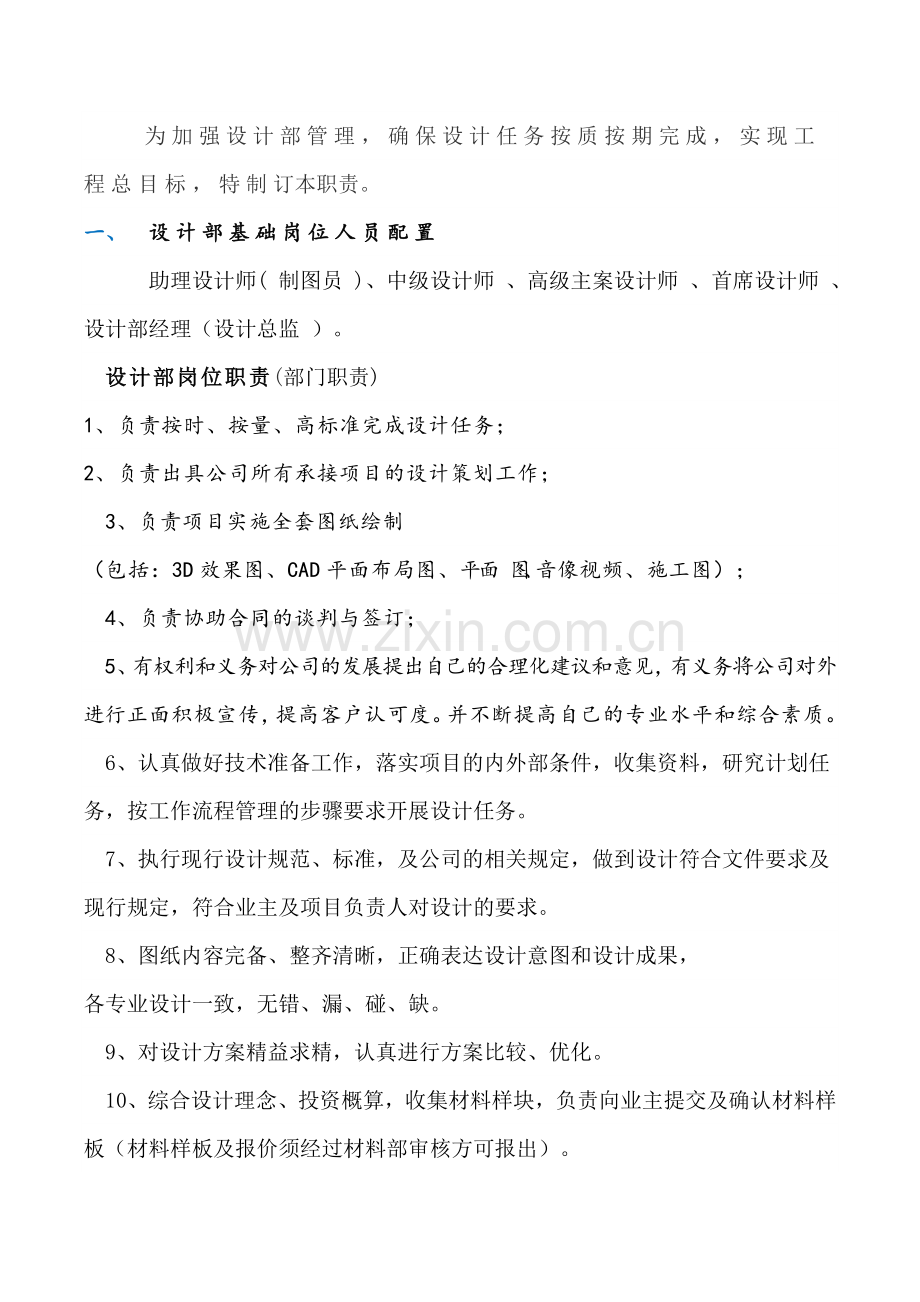 设计部岗位职责.doc_第1页