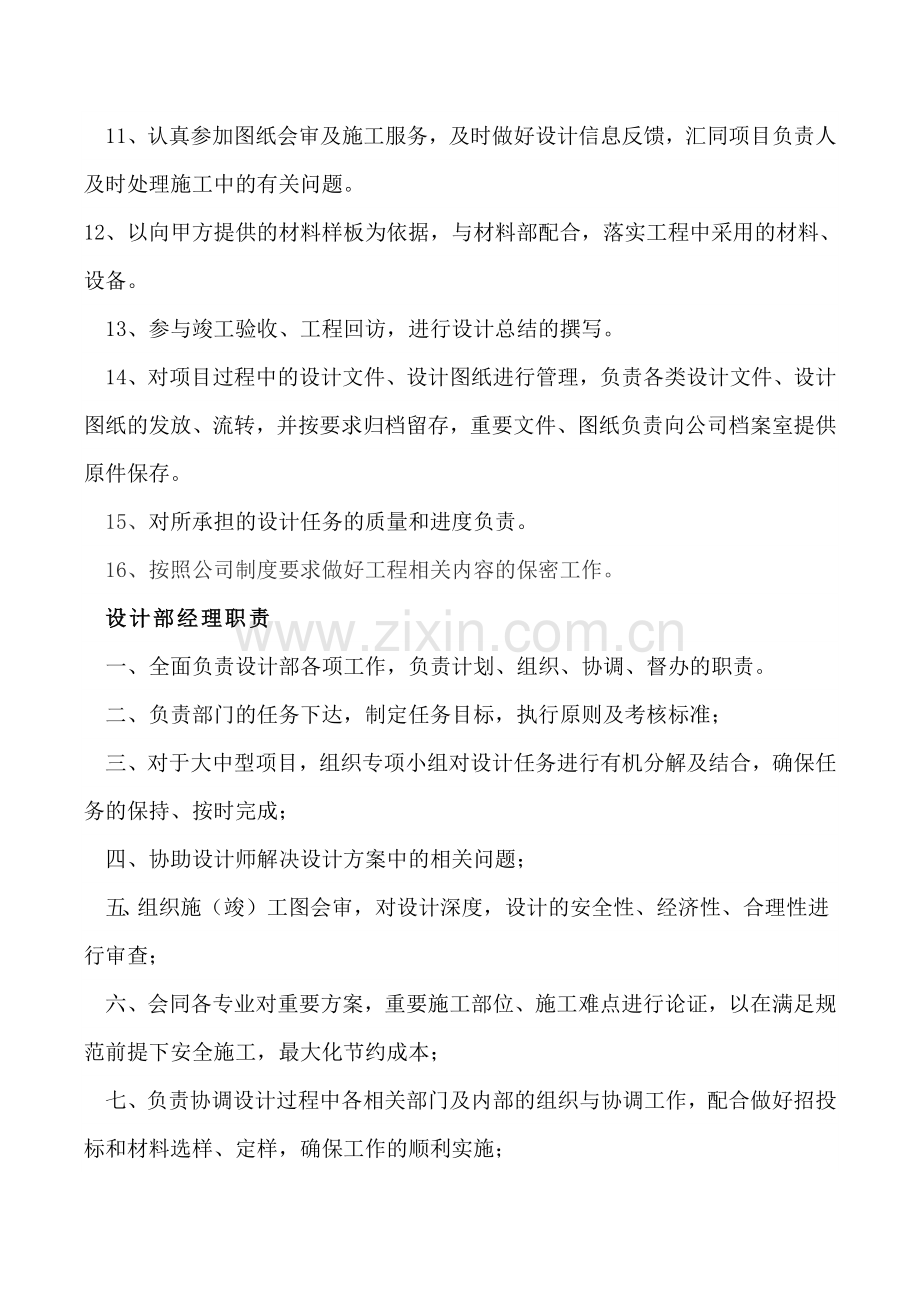 设计部岗位职责.doc_第2页