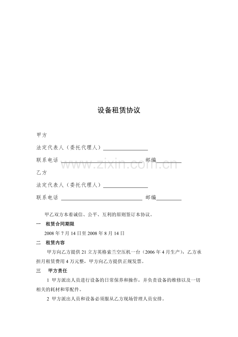 空压机租赁协议.doc_第1页