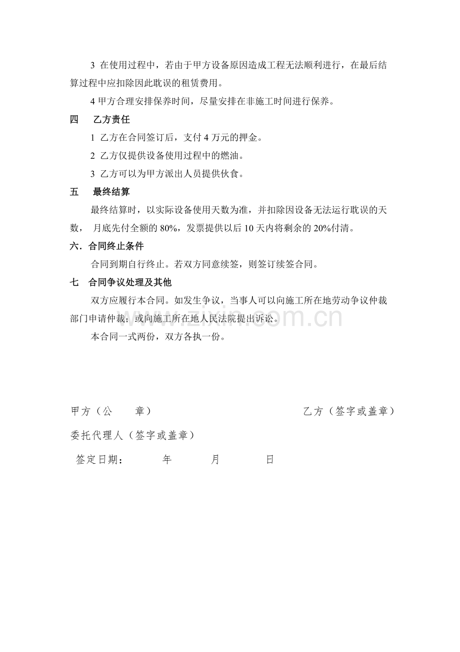空压机租赁协议.doc_第2页