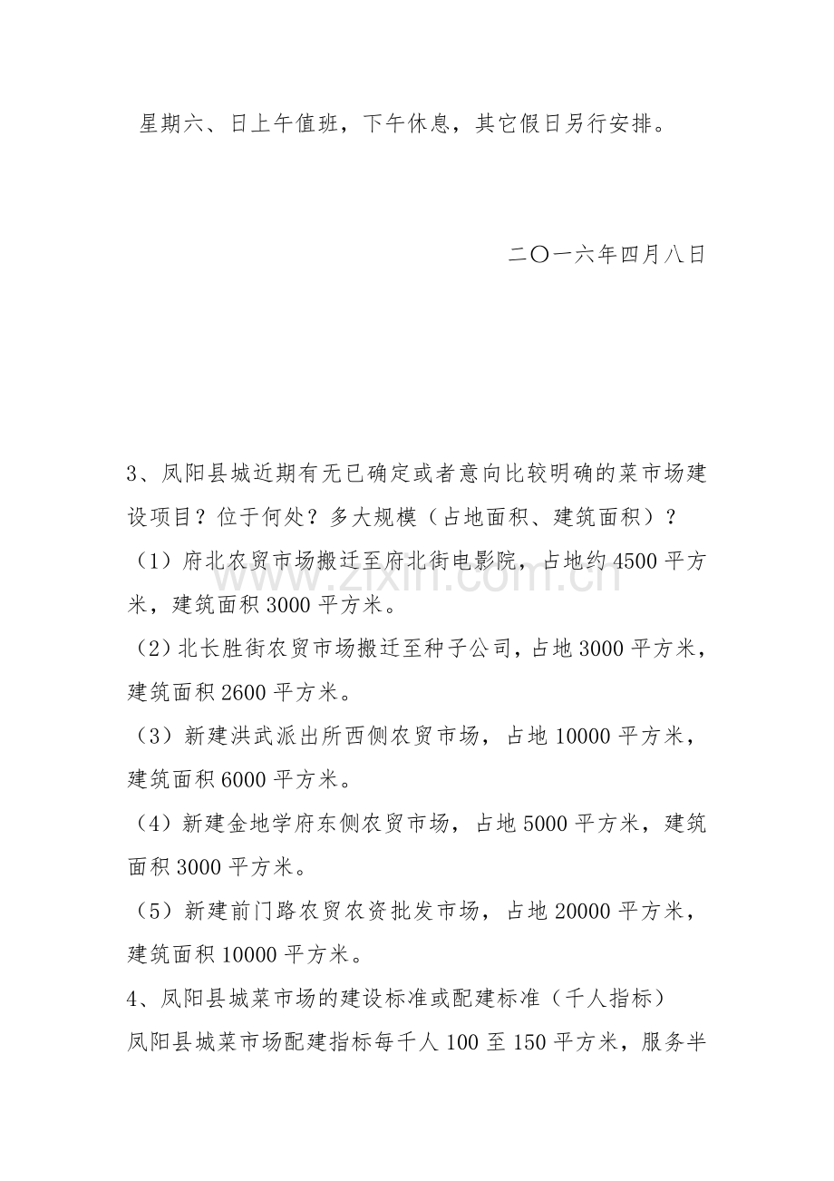 农贸市场考勤规定.doc_第2页