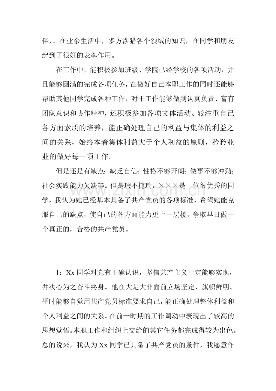 大学生入党群众意见调查表内容.doc_第2页