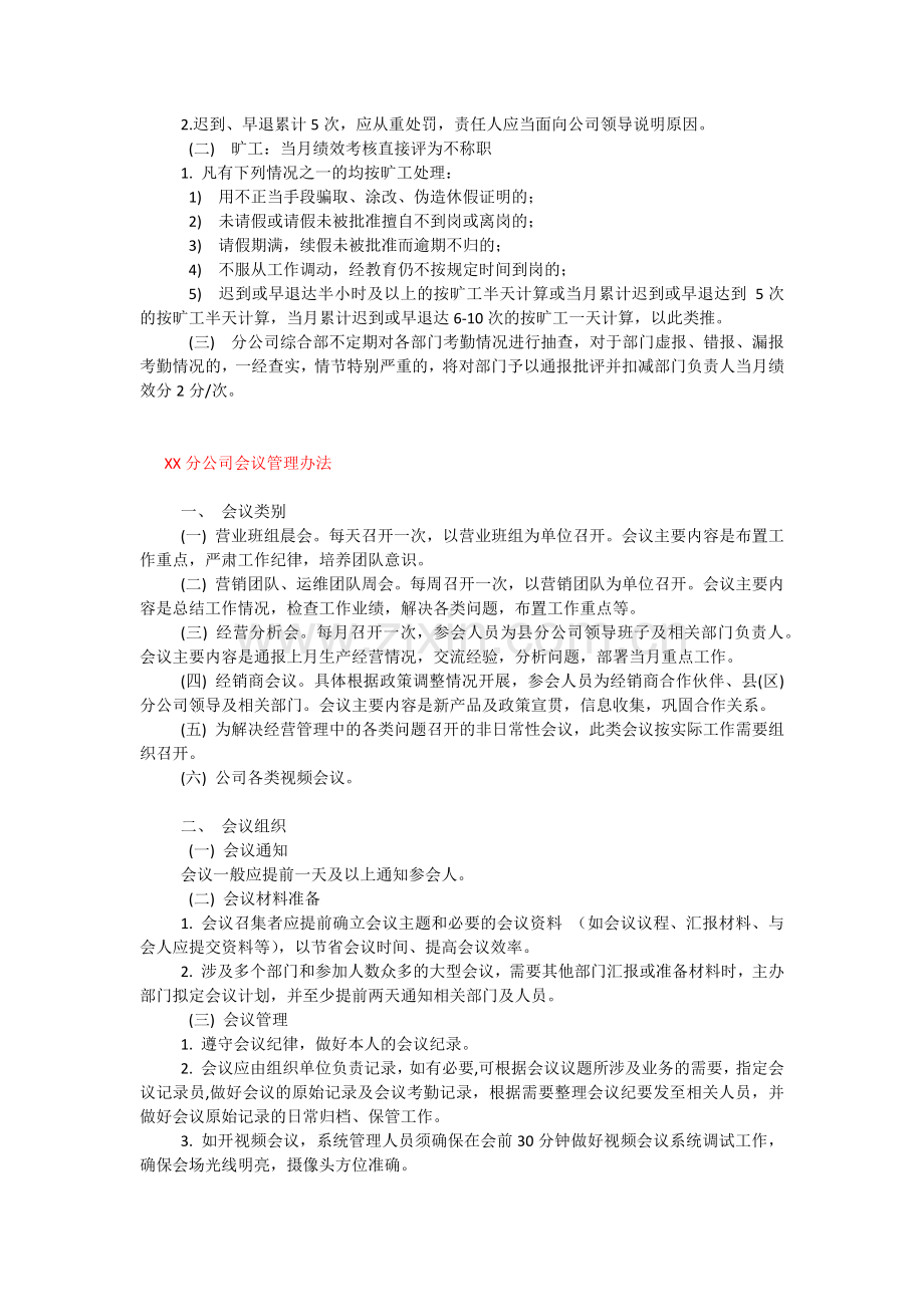 分公司基础管理工作制度.docx_第2页
