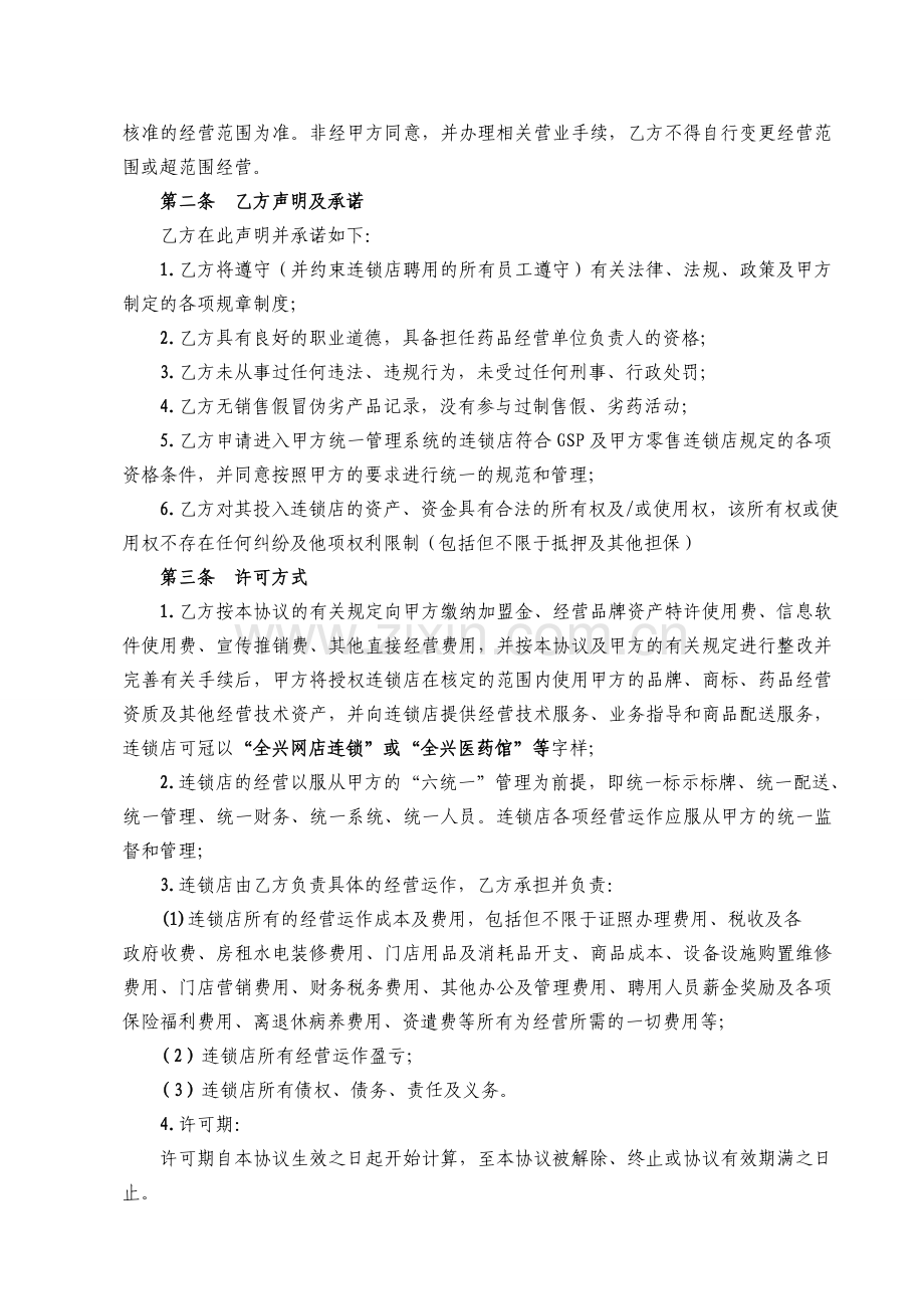 全兴医药馆加盟协议终极版.doc_第2页
