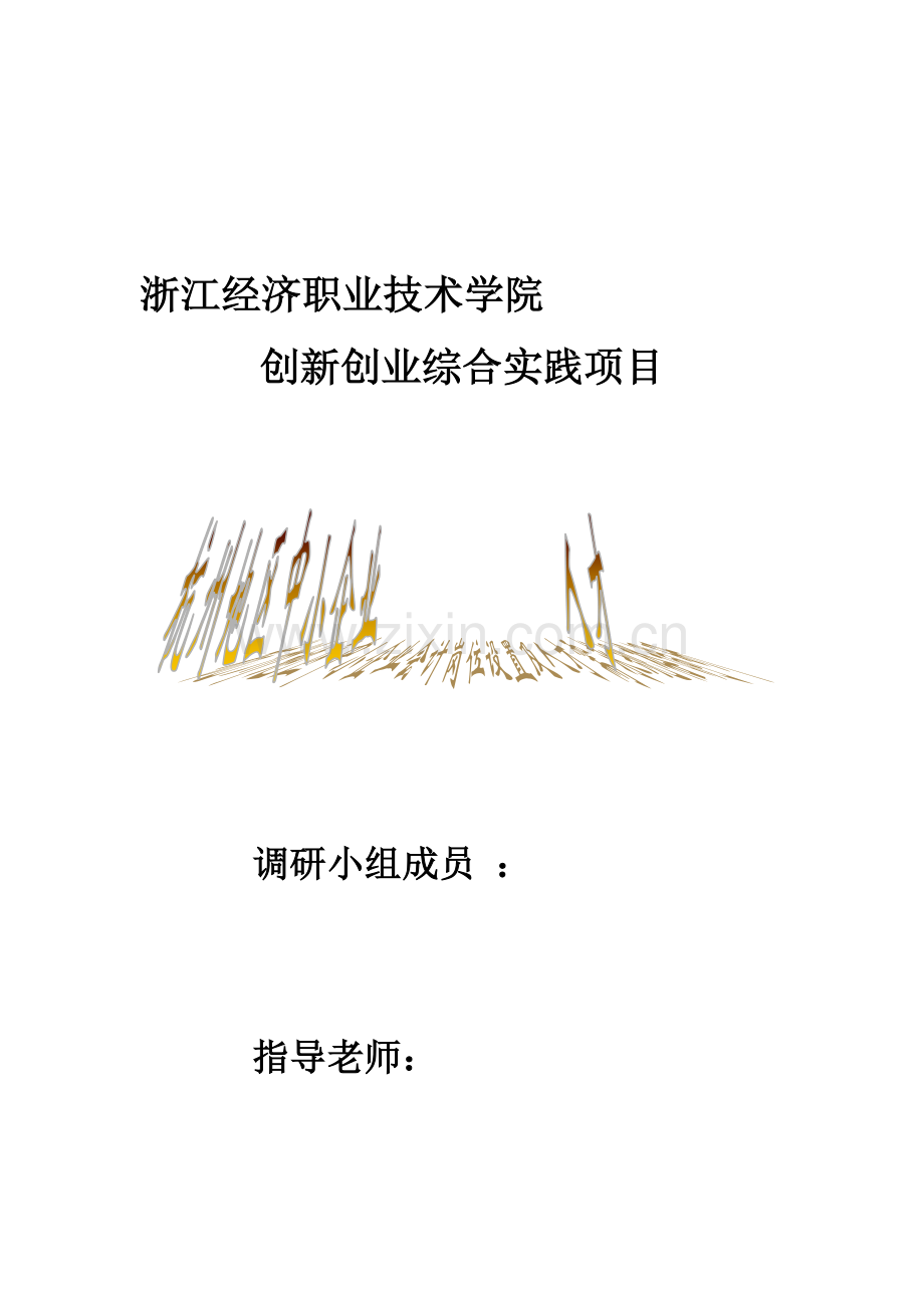 中小企业会计岗位设置及人才需求规格调研方案模版.doc_第1页