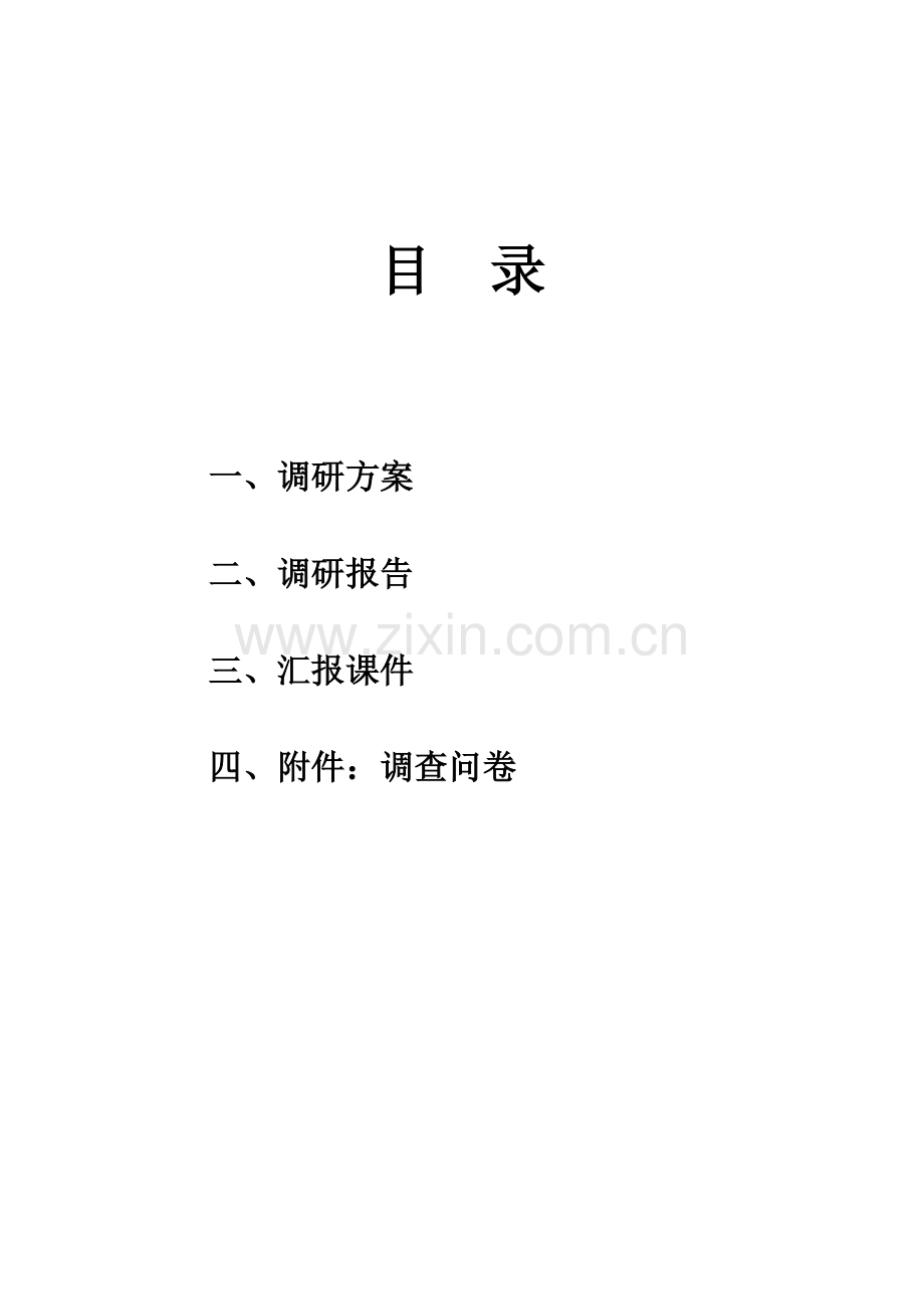 中小企业会计岗位设置及人才需求规格调研方案模版.doc_第2页