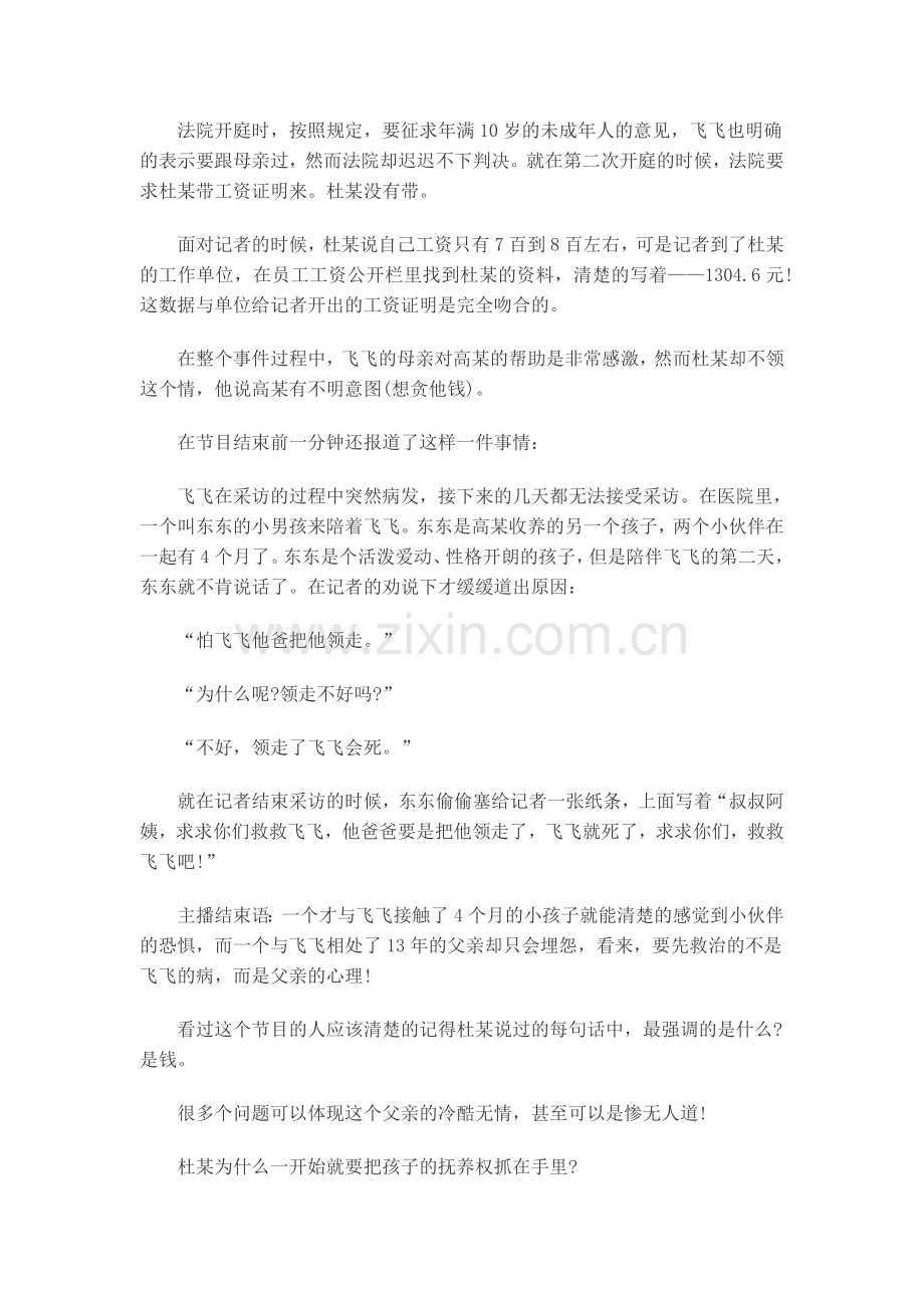 社会实践报告---物流一班-李爽14-孔庚.doc_第2页