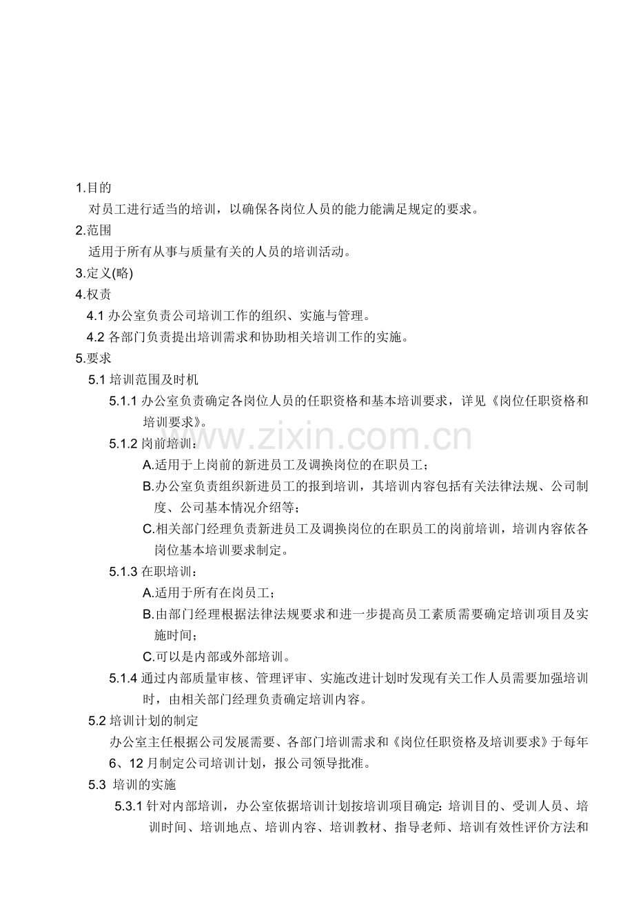 HT-6101-02培训管理办法.doc_第2页