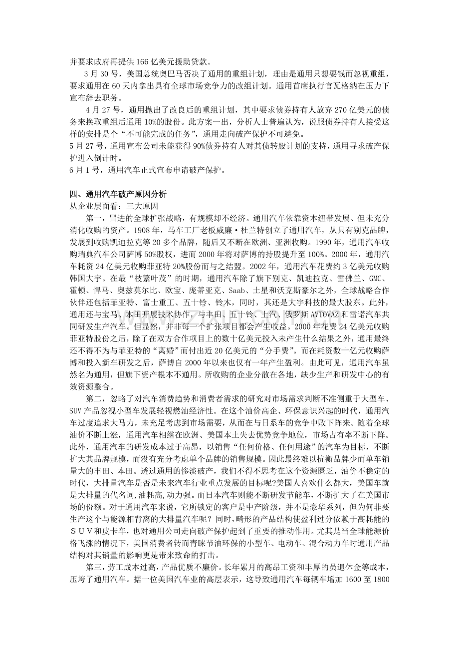 通用汽车破产案例分析.doc_第2页