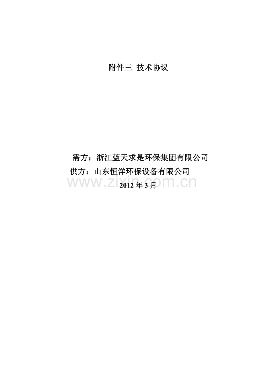 酒钢管道衬胶技术协议.doc_第2页