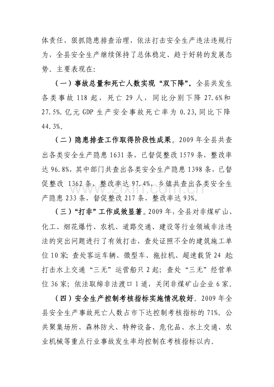 2009年安全生产情况及2010年重点工作通报.doc_第2页