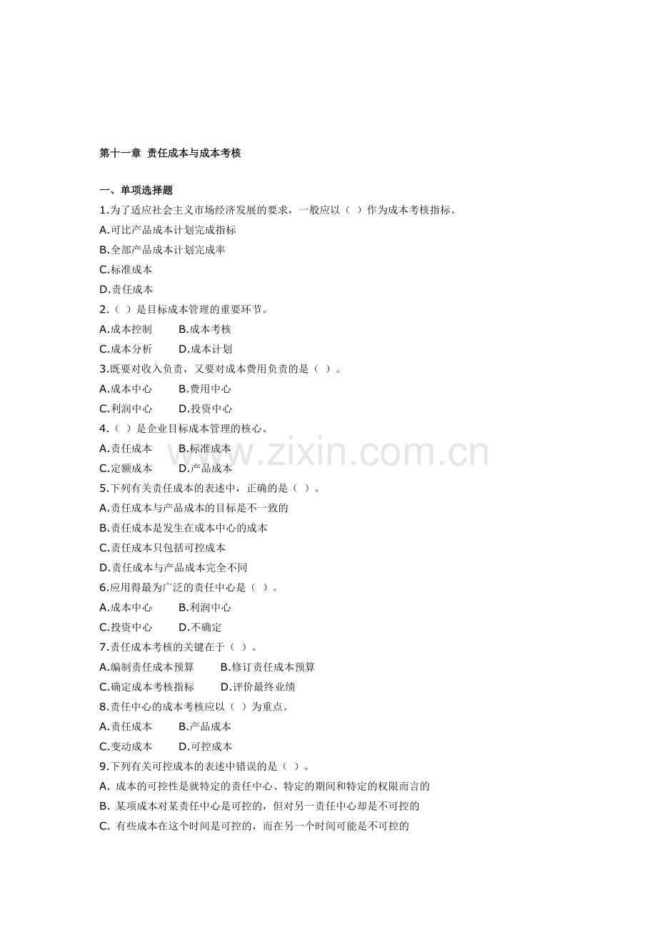 第十一章-责任成本与成本考核-成本会计习题及答案.doc_第1页