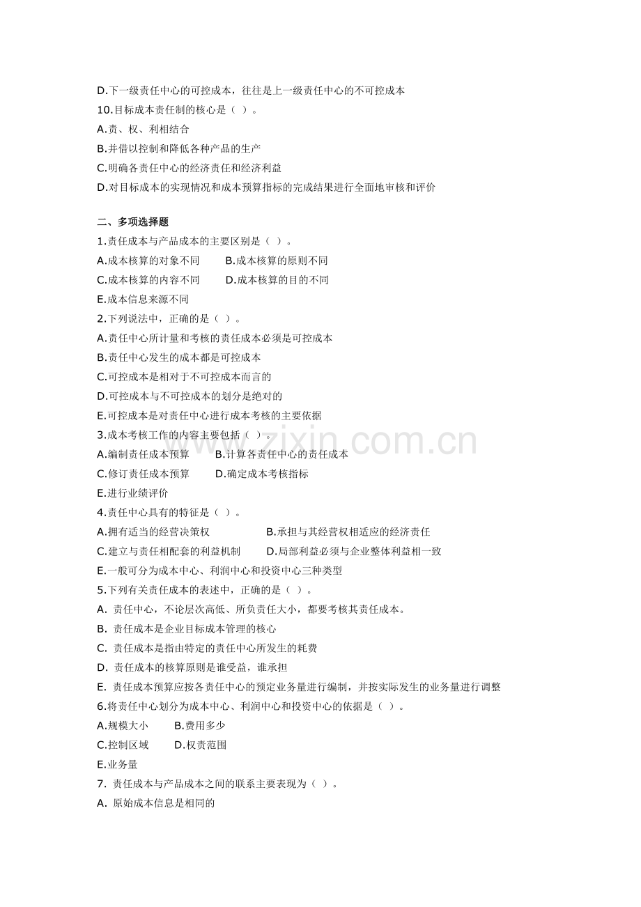 第十一章-责任成本与成本考核-成本会计习题及答案.doc_第2页