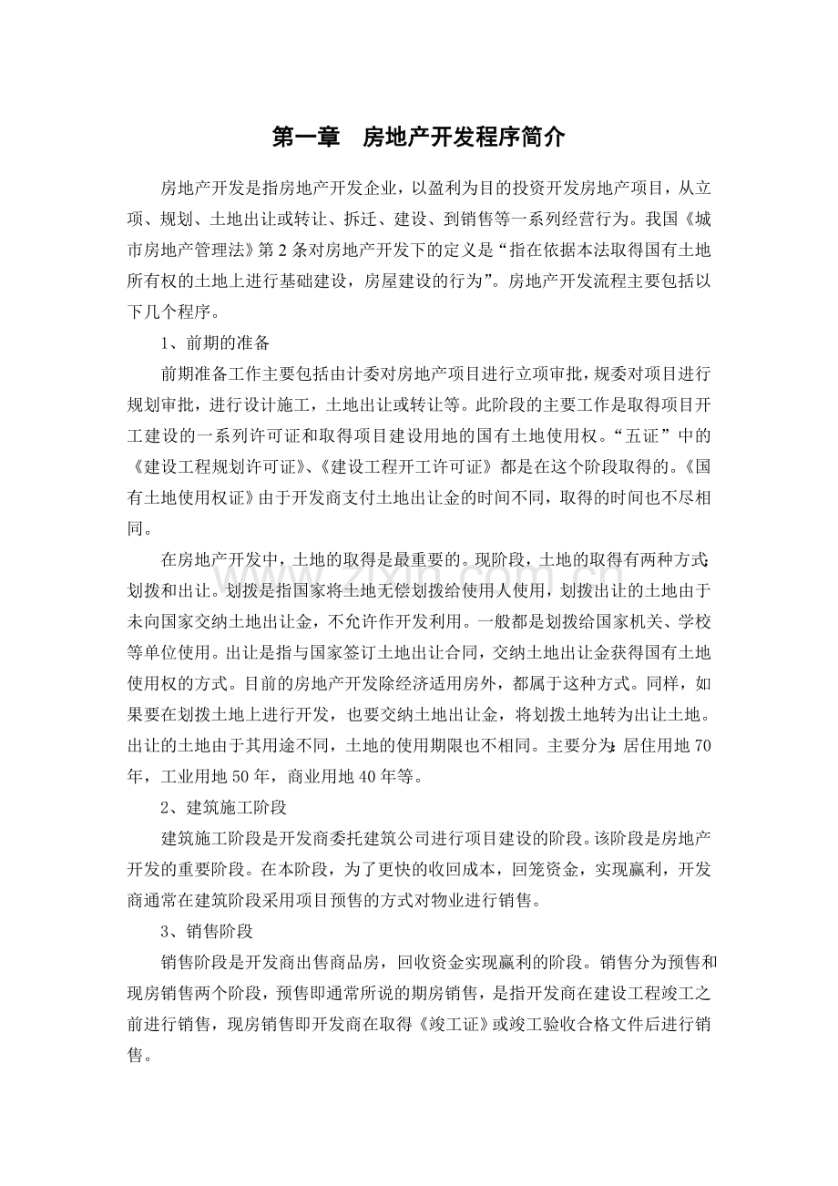 房地产开发全套流程.doc_第2页