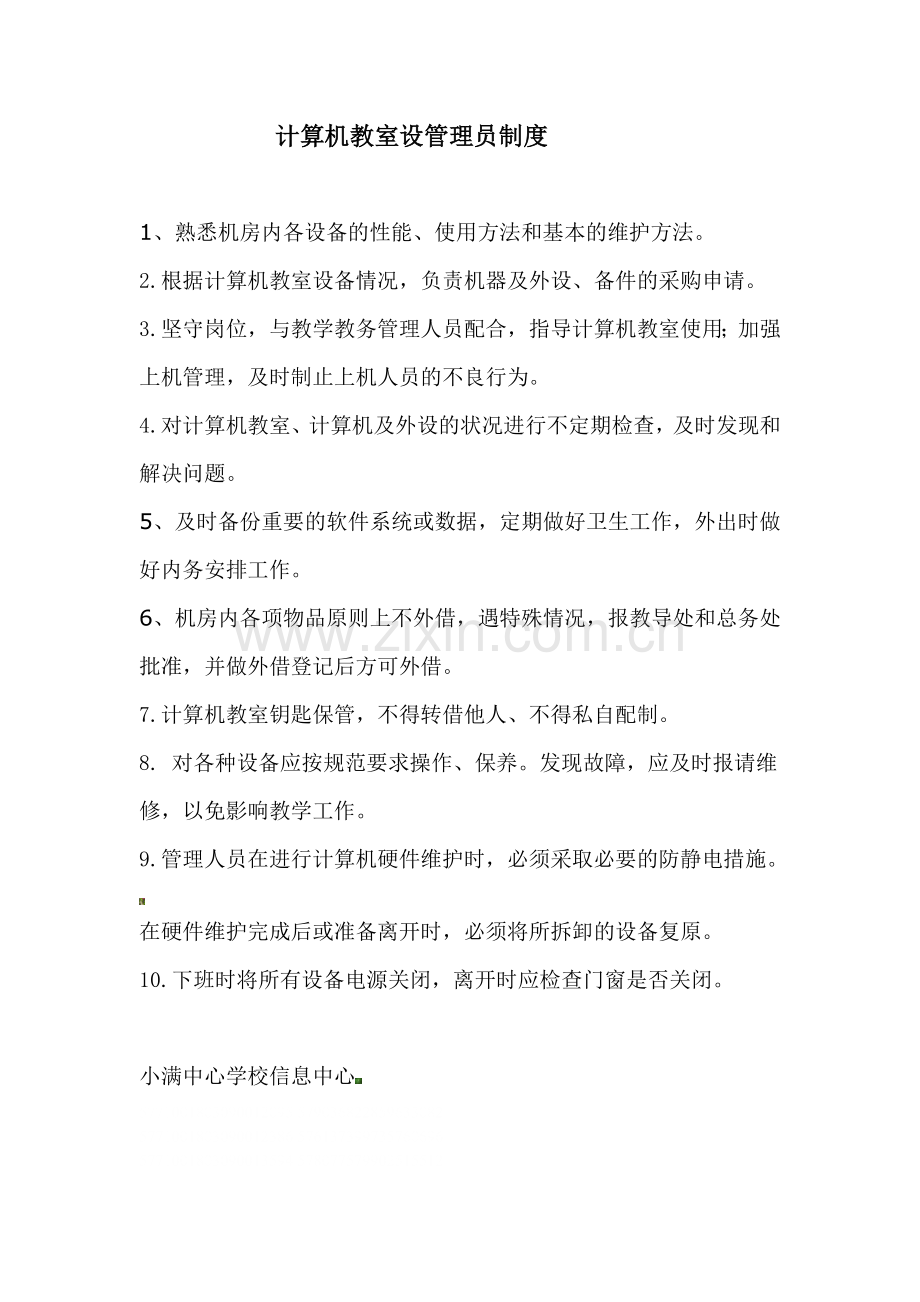 计算机教室管理制度111.doc_第2页