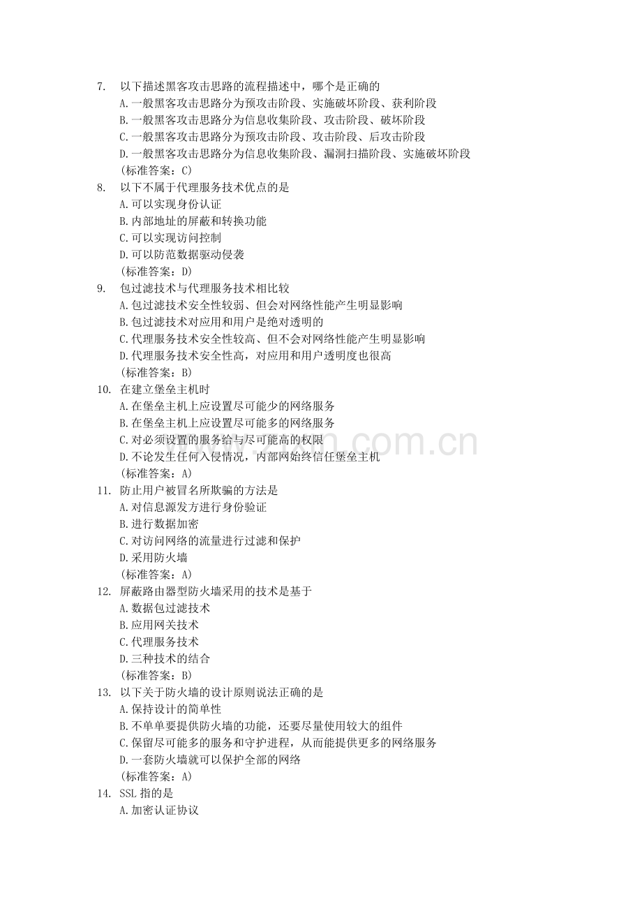 网络安全试题题库.doc_第2页