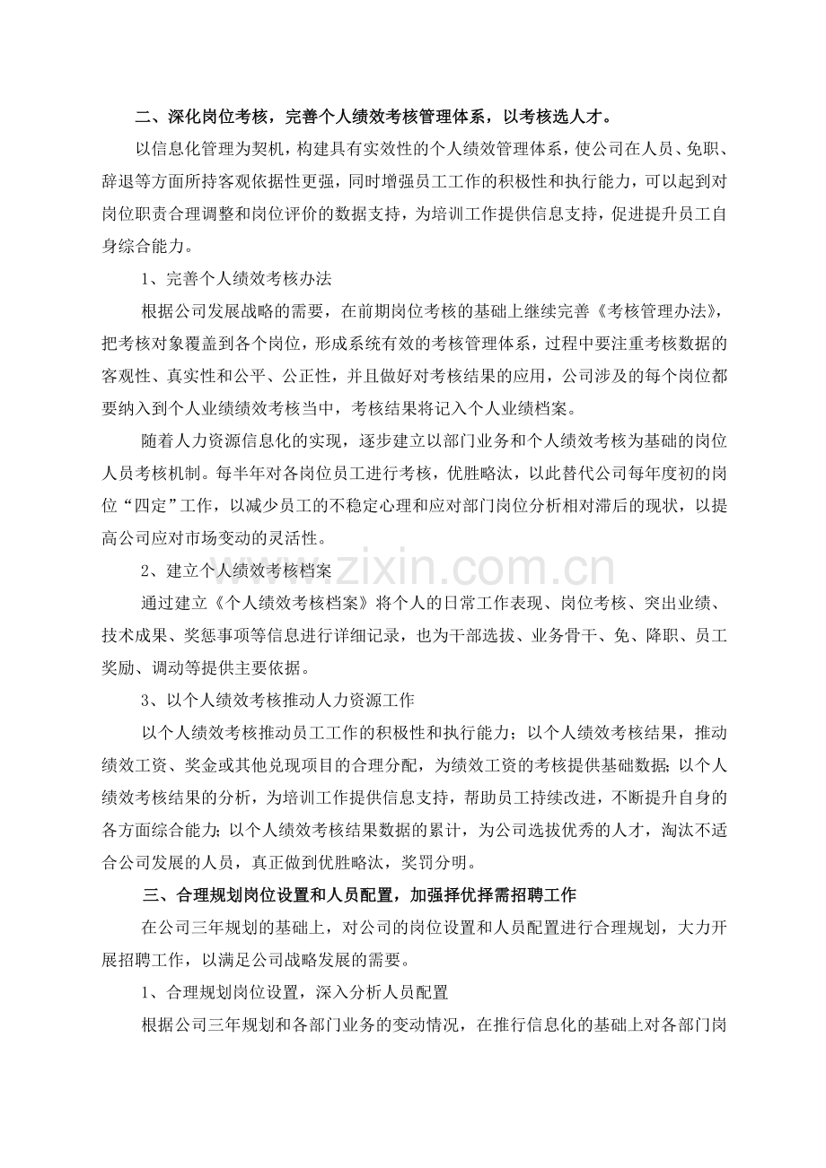人力资源部(2012年～2014年)三年规划.doc_第2页