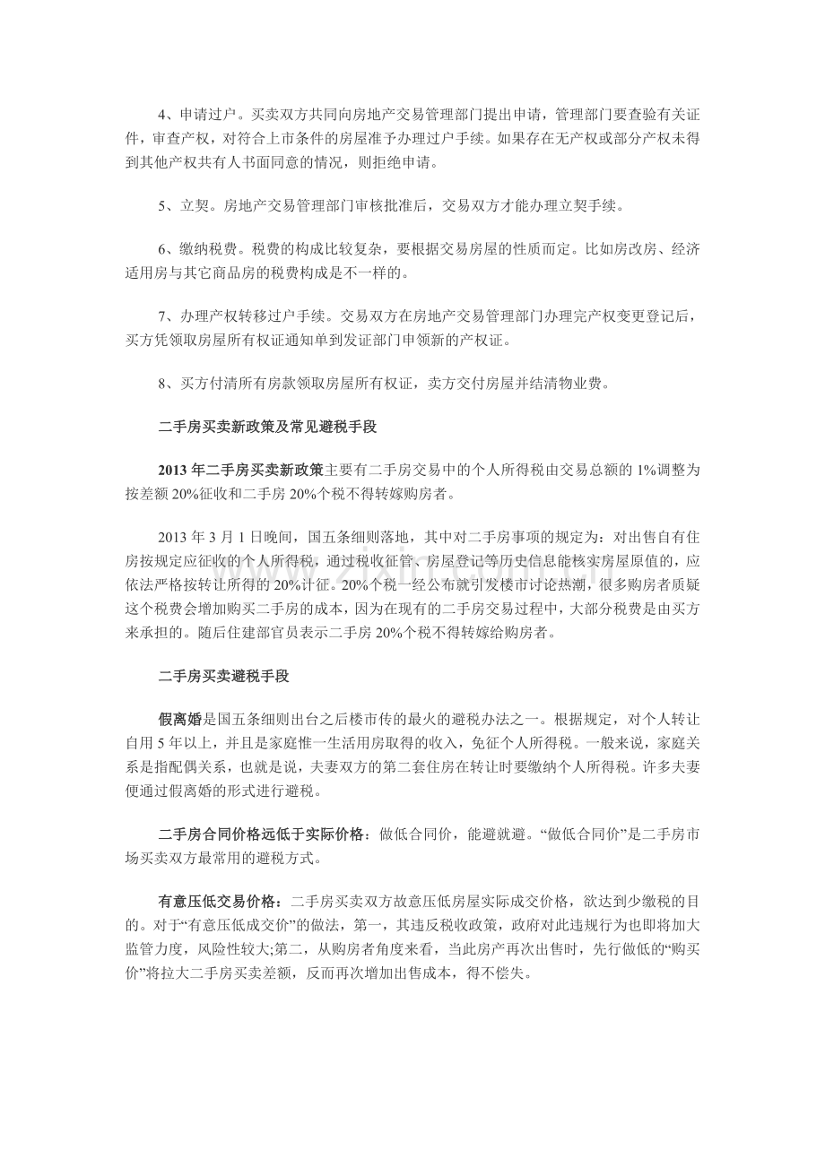 二手房买卖流程及注意事项.doc_第2页